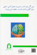 مدیریت و دین